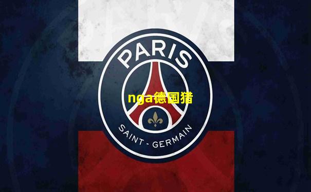 nga德国猎
