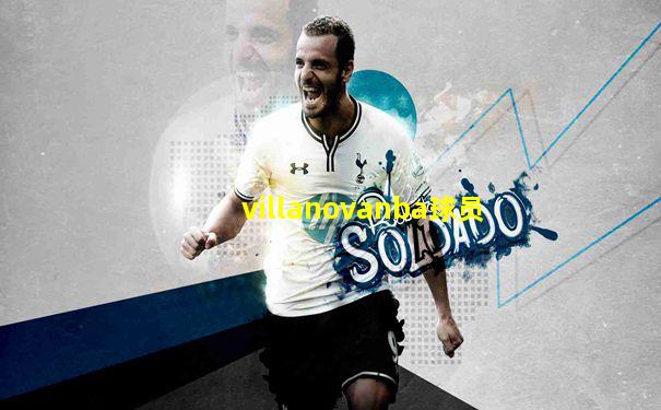 villanovanba球员